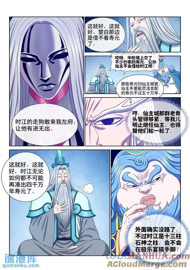 我是大神仙_h 第六四八话·再无后手 第9页