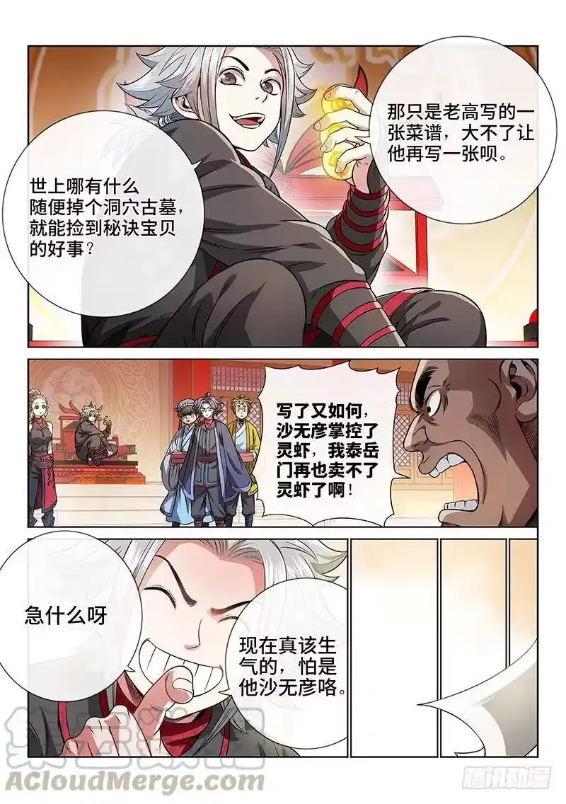 我是大神仙_h 第六十八话·谈生意 第10页