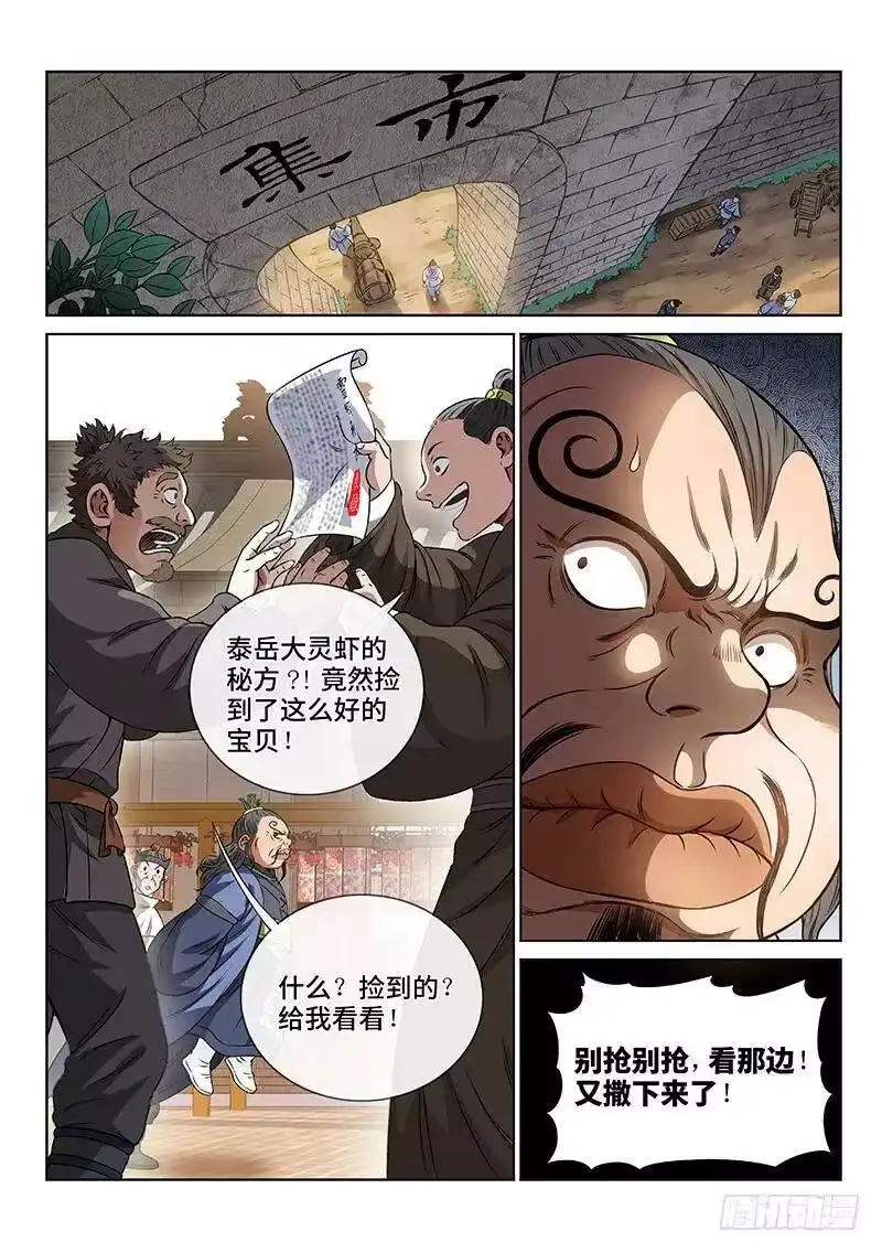 我是大神仙_h 第六十八话·谈生意 第11页