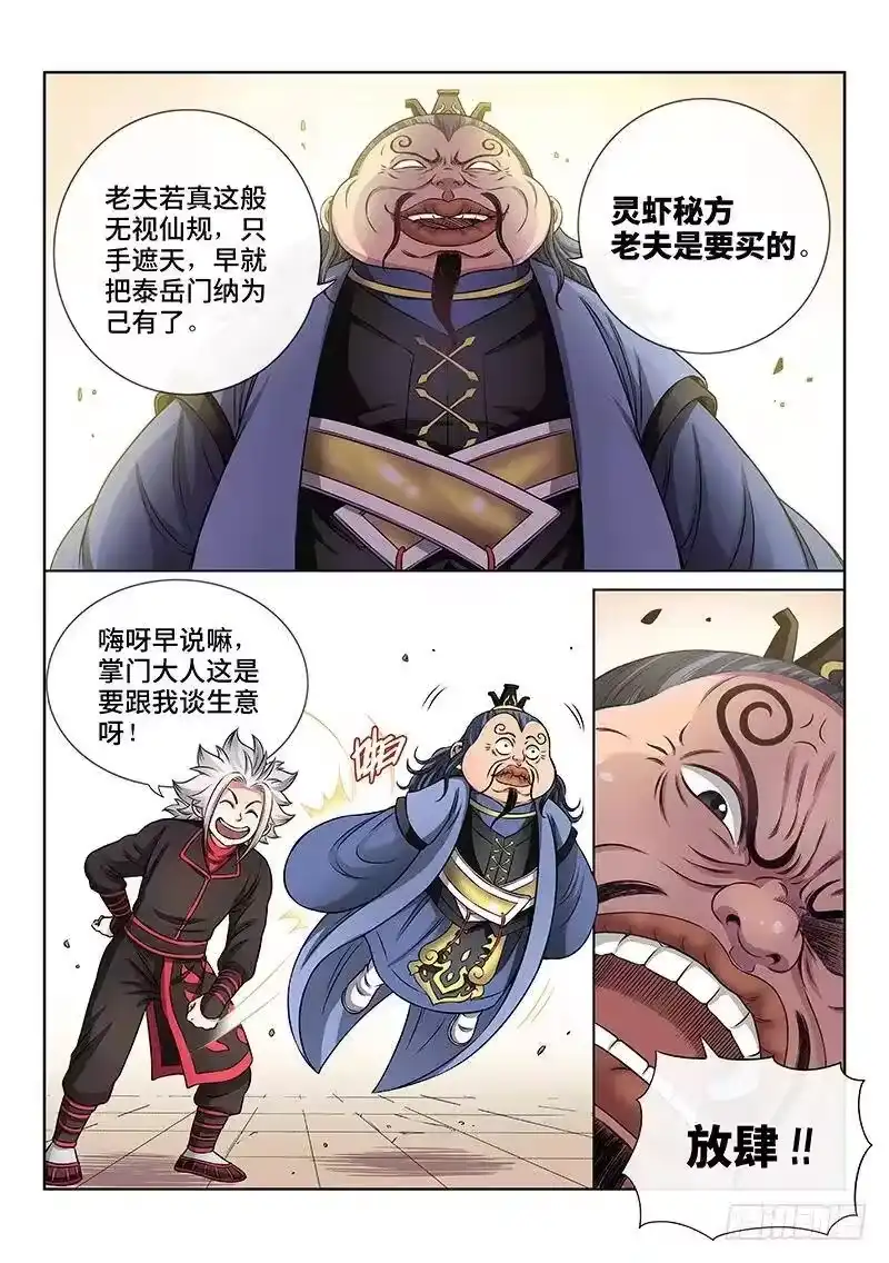 我是大神仙_h 第六十八话·谈生意 第3页