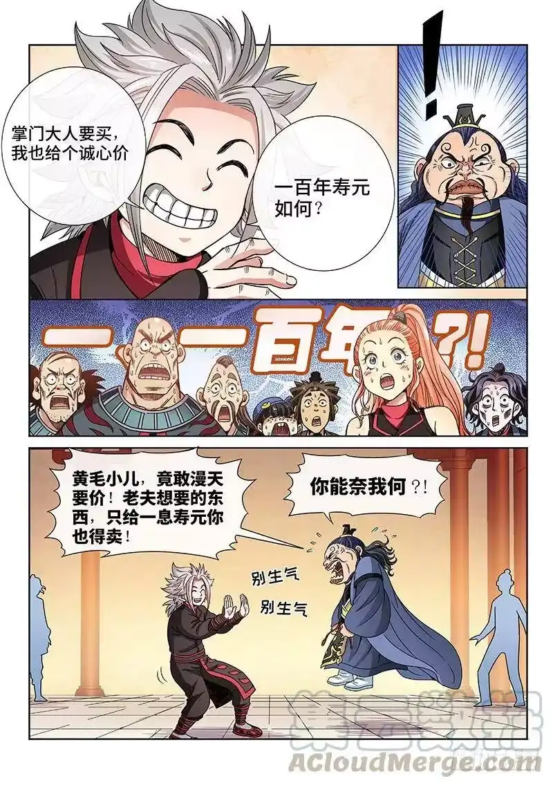 我是大神仙_h 第六十八话·谈生意 第4页