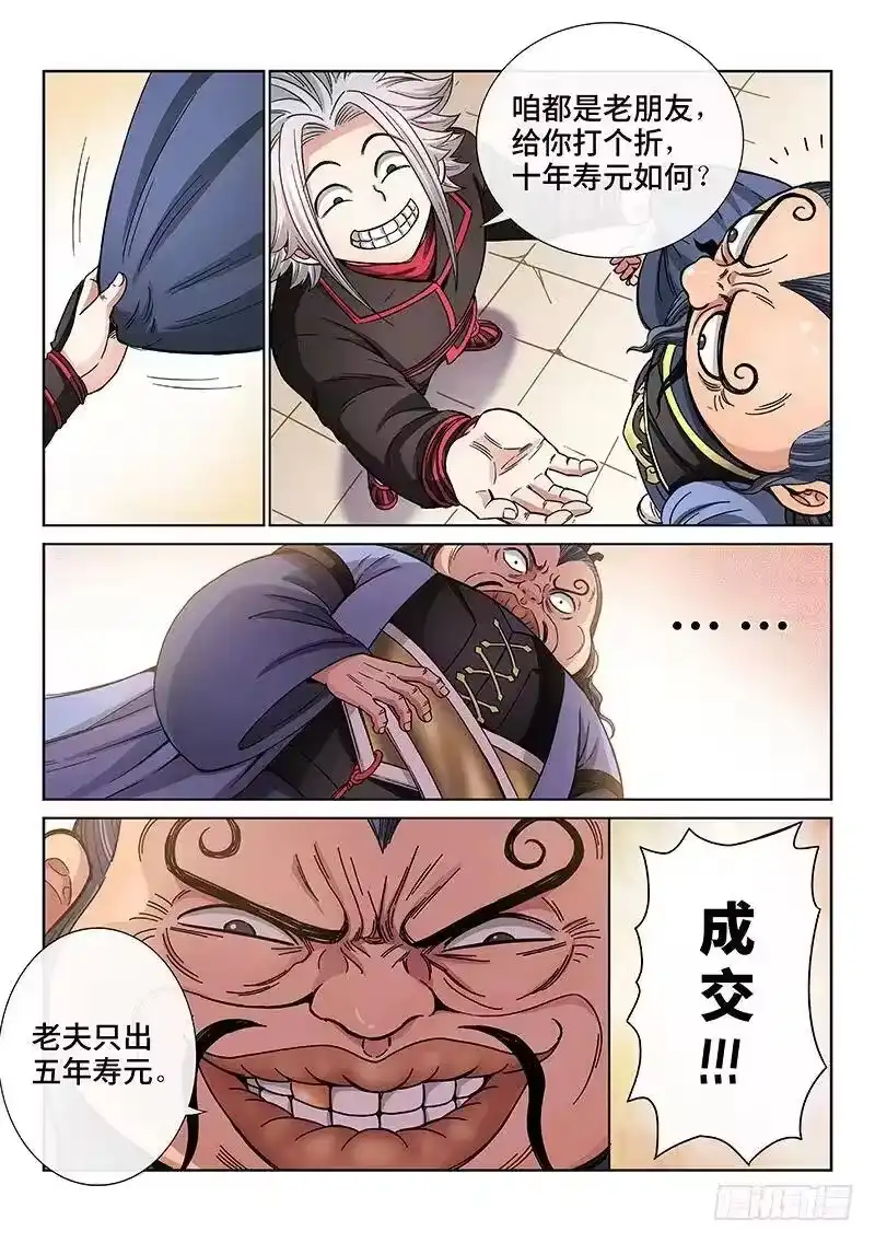 我是大神仙_h 第六十八话·谈生意 第5页