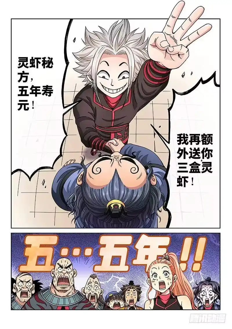 我是大神仙_h 第六十八话·谈生意 第6页