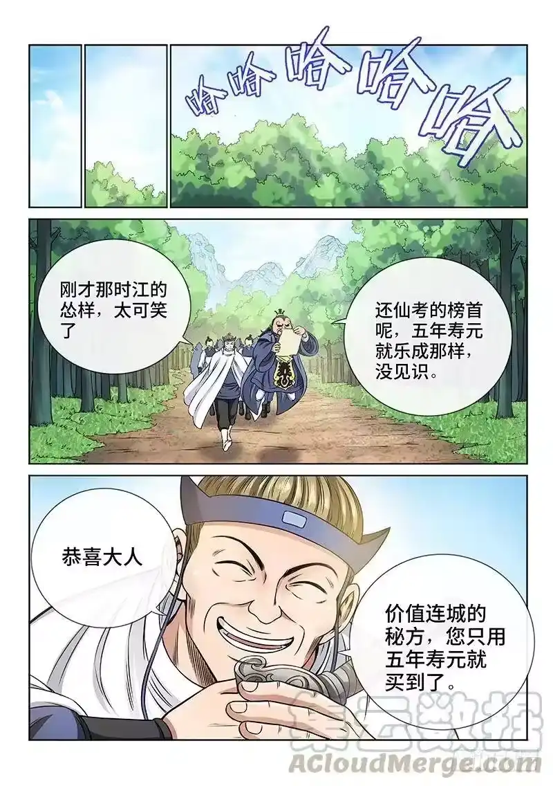 我是大神仙_h 第六十八话·谈生意 第7页