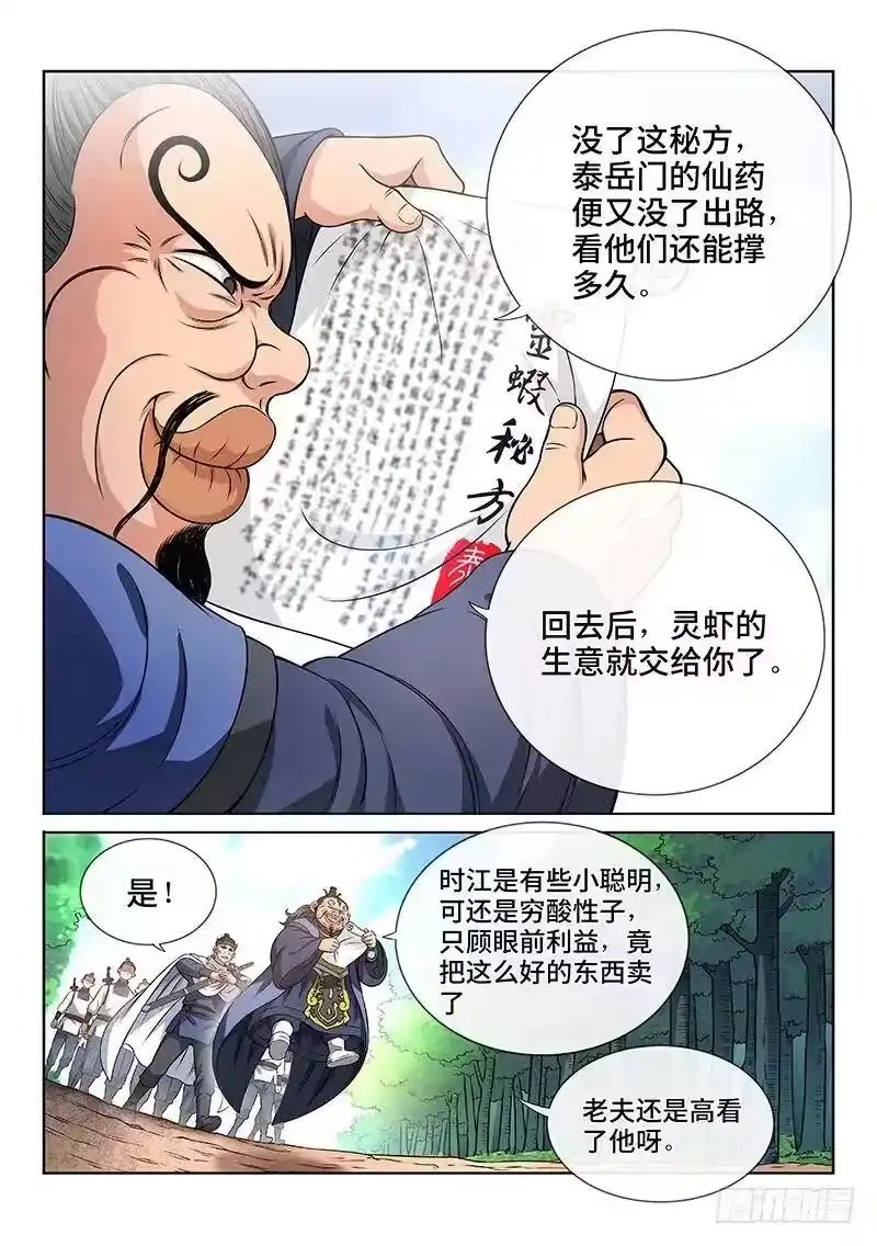 我是大神仙_h 第六十八话·谈生意 第8页