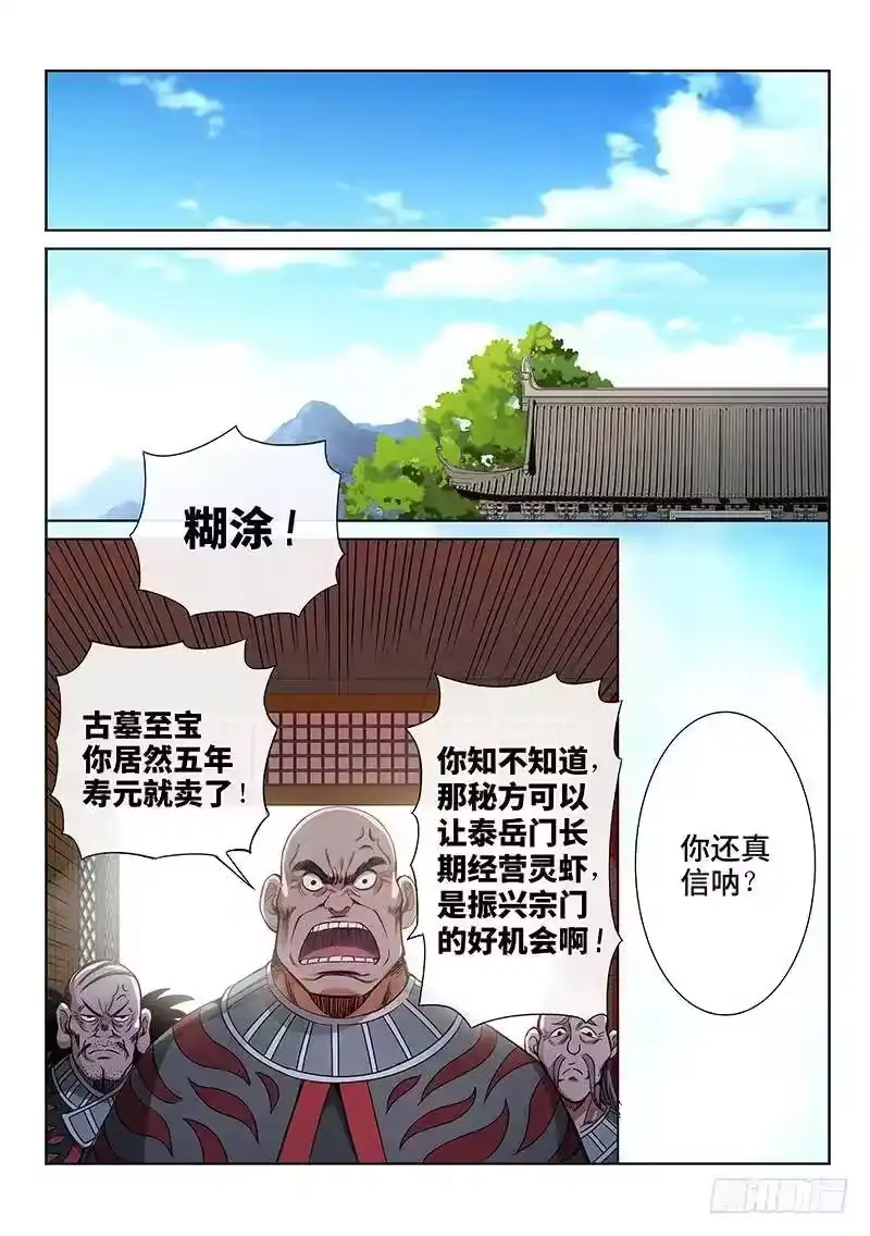 我是大神仙_h 第六十八话·谈生意 第9页