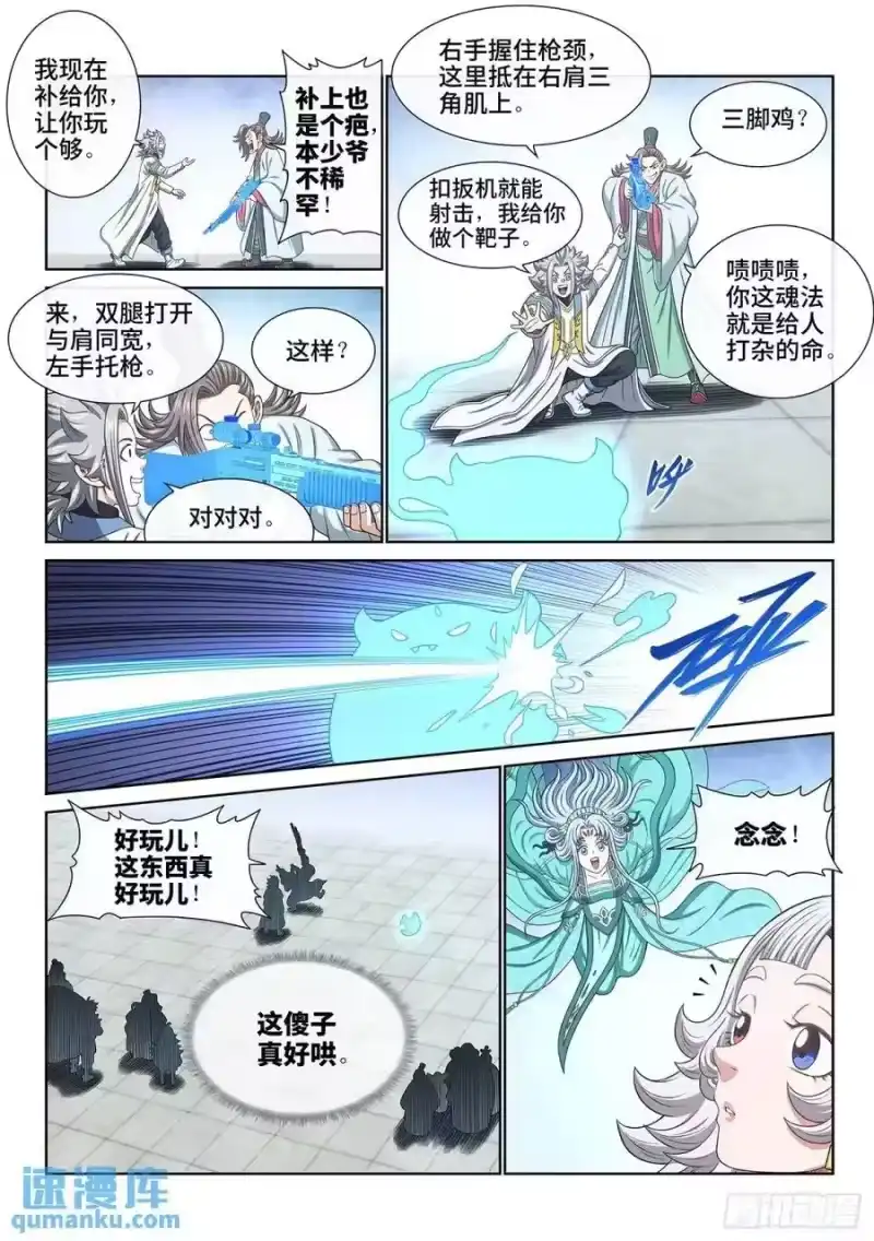 我是大神仙_h 第六四九话·记 仇 第10页