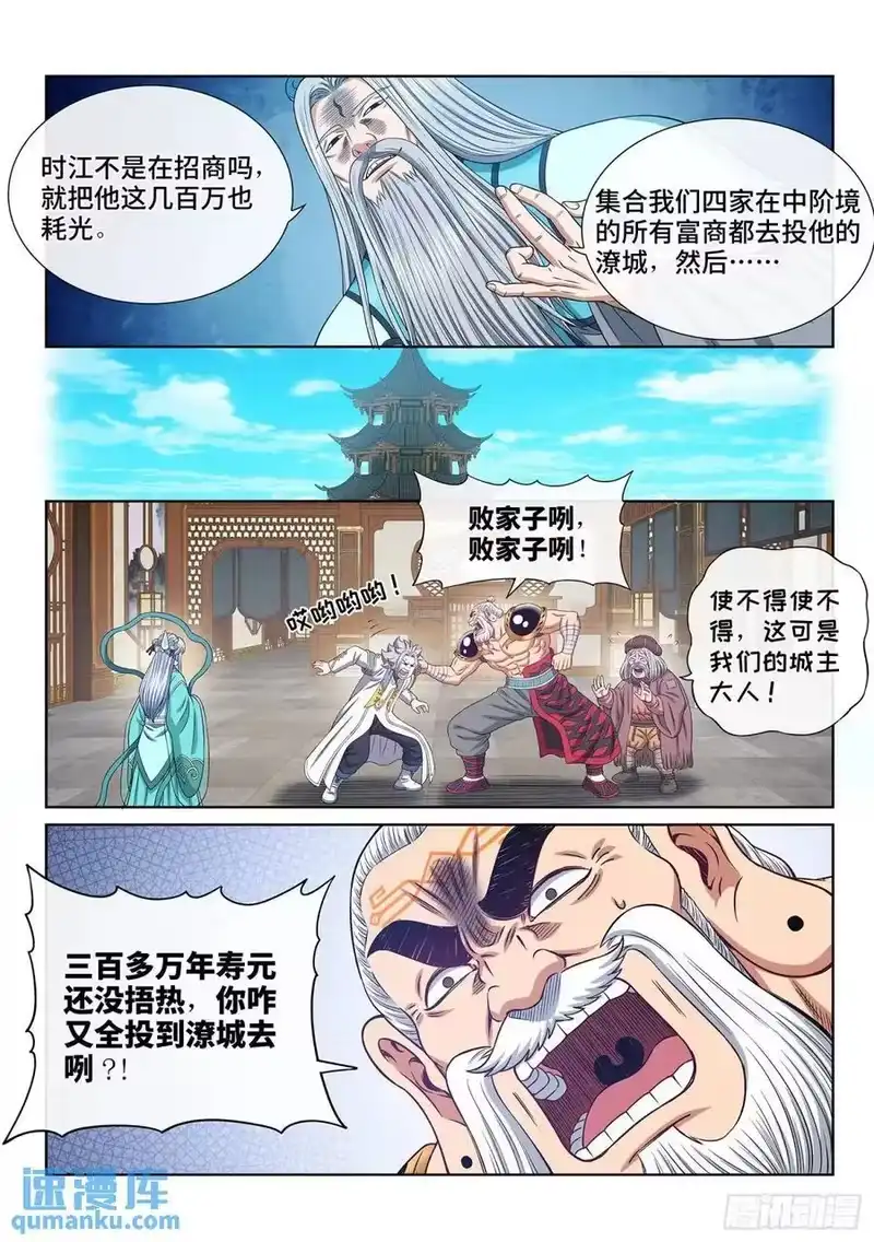 我是大神仙_h 第六四九话·记 仇 第14页
