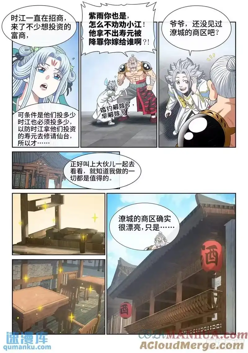 我是大神仙_h 第六四九话·记 仇 第15页