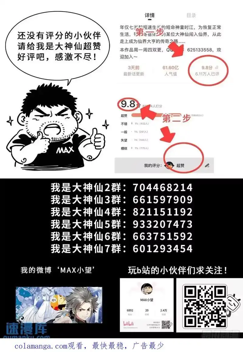 我是大神仙_h 第六四九话·记 仇 第18页