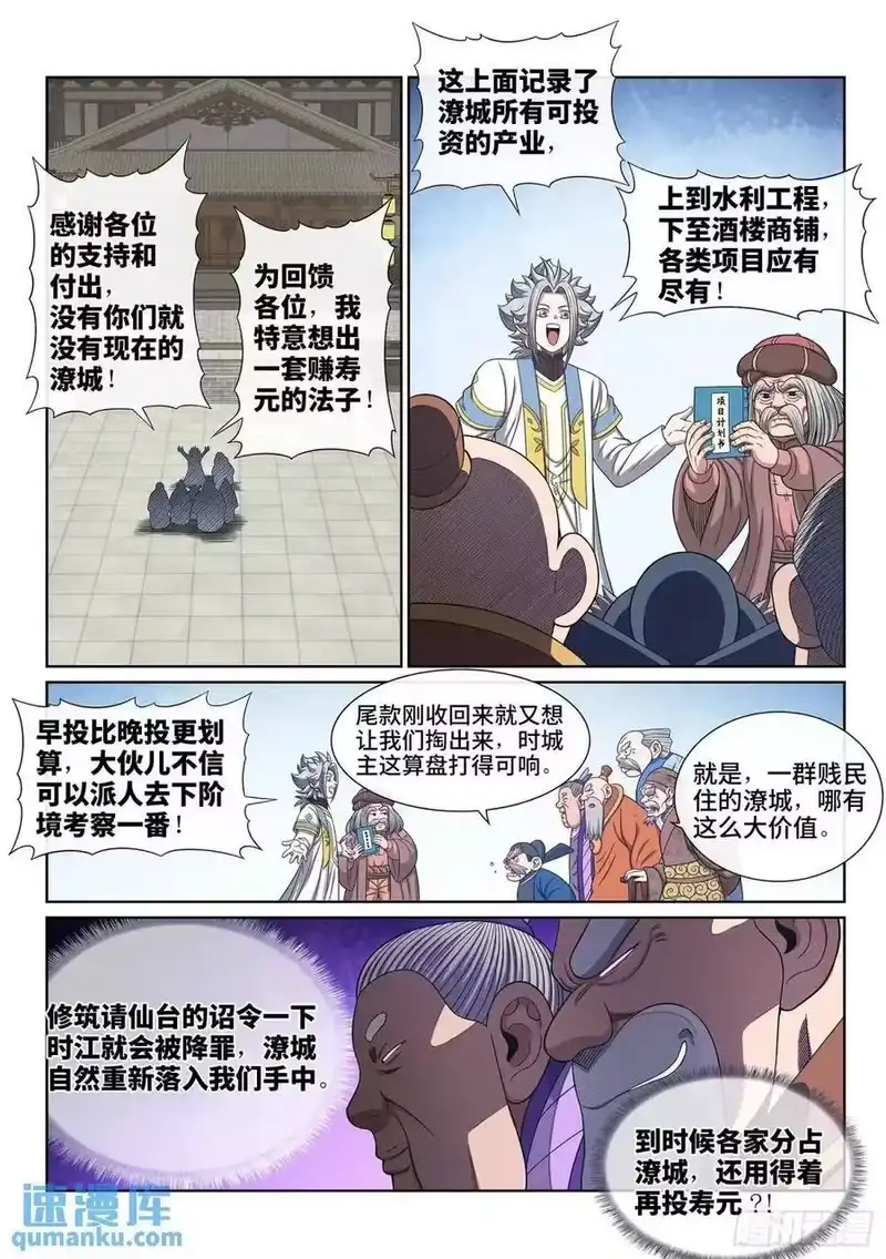 我是大神仙_h 第六四九话·记 仇 第2页