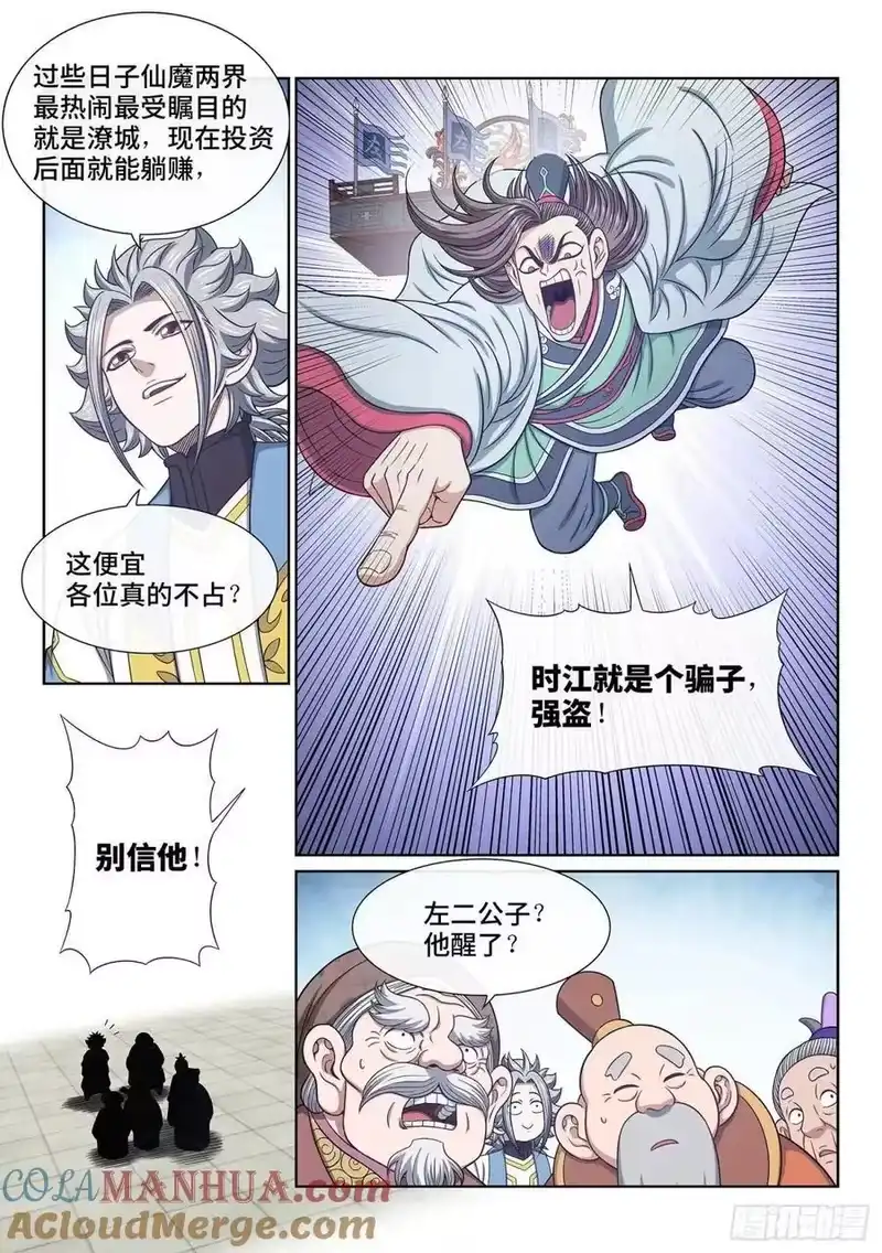 我是大神仙_h 第六四九话·记 仇 第3页