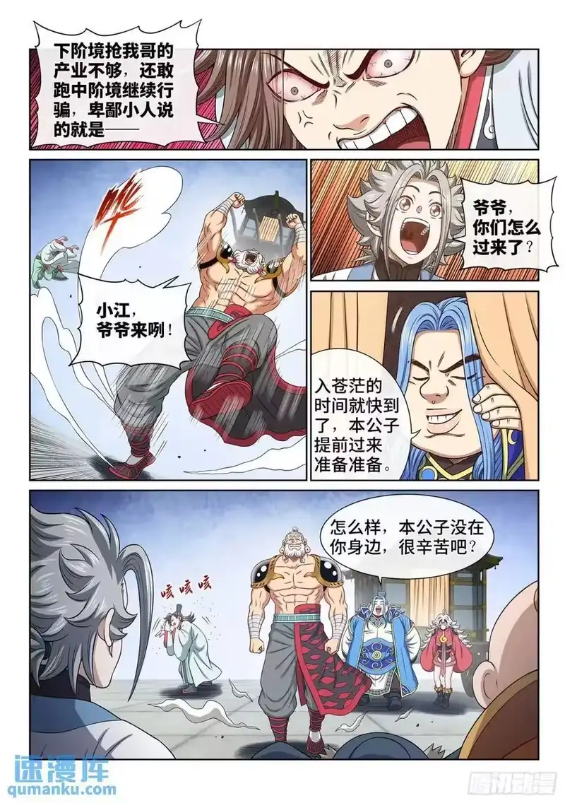 我是大神仙_h 第六四九话·记 仇 第4页