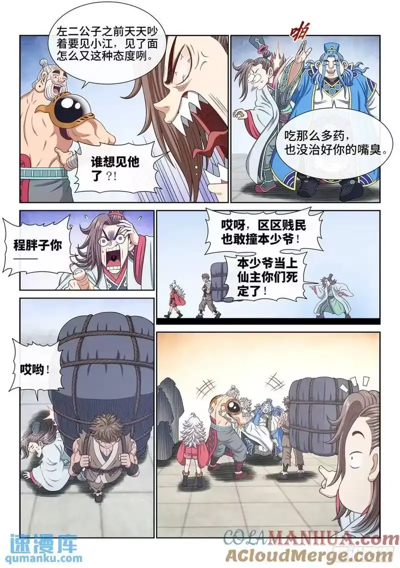 我是大神仙_h 第六四九话·记 仇 第5页