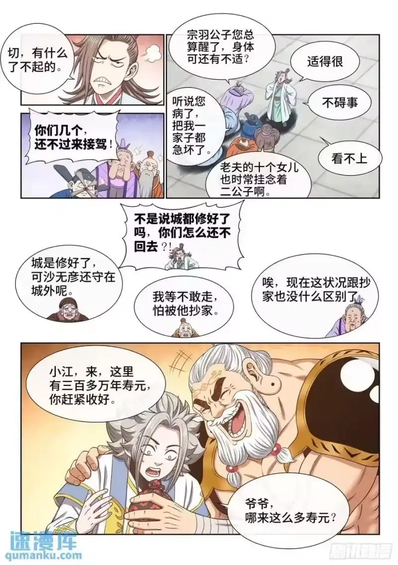 我是大神仙_h 第六四九话·记 仇 第6页
