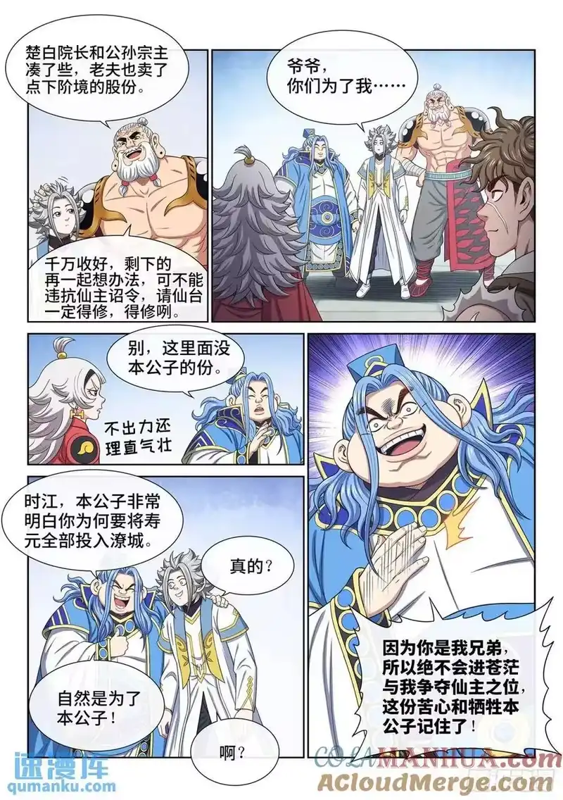 我是大神仙_h 第六四九话·记 仇 第7页