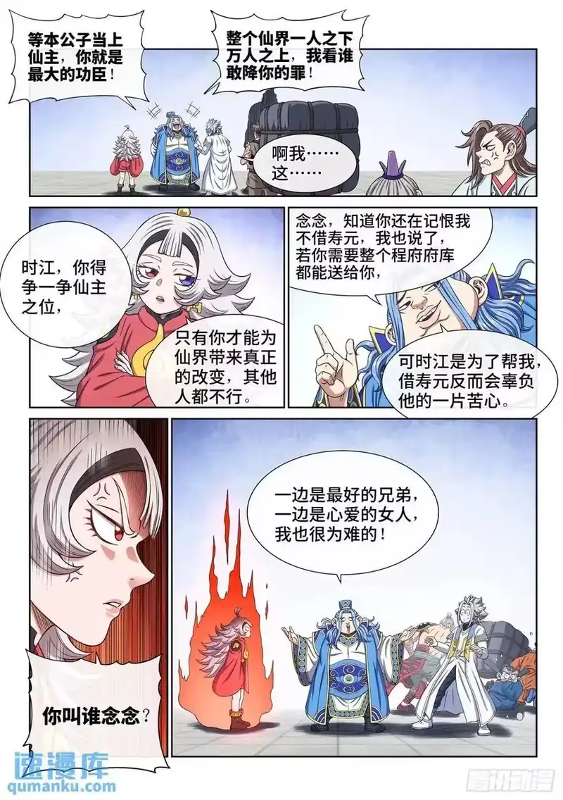 我是大神仙_h 第六四九话·记 仇 第8页