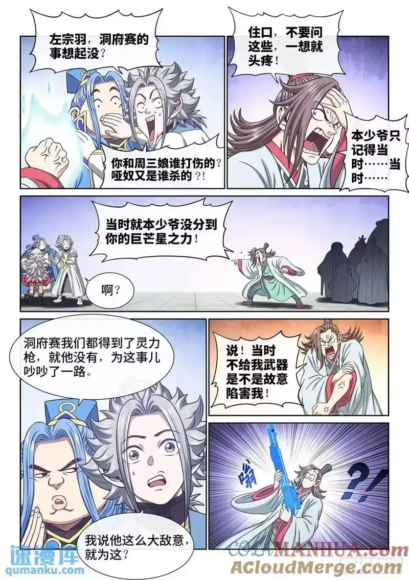 我是大神仙_h 第六四九话·记 仇 第9页