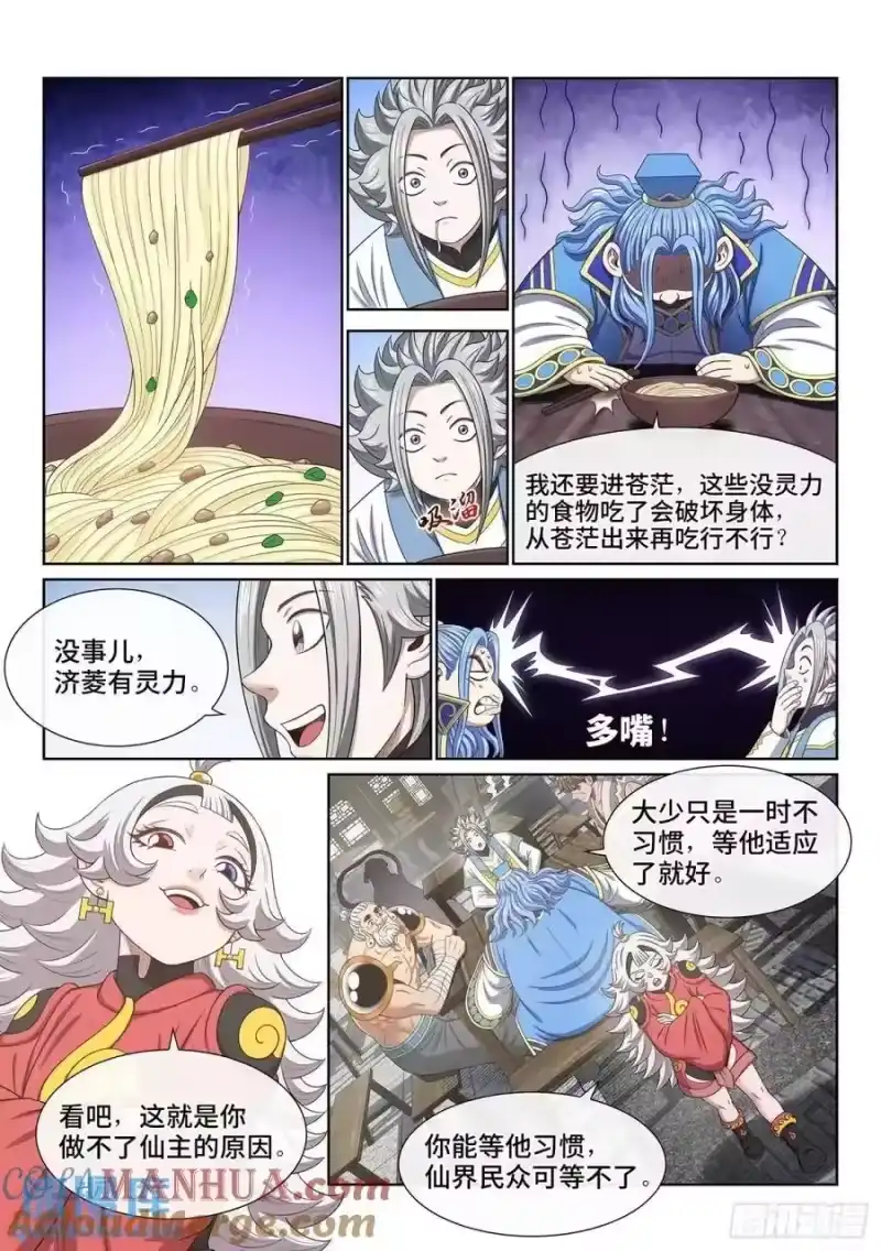 我是大神仙_h 第六五零话·以民为本 第11页