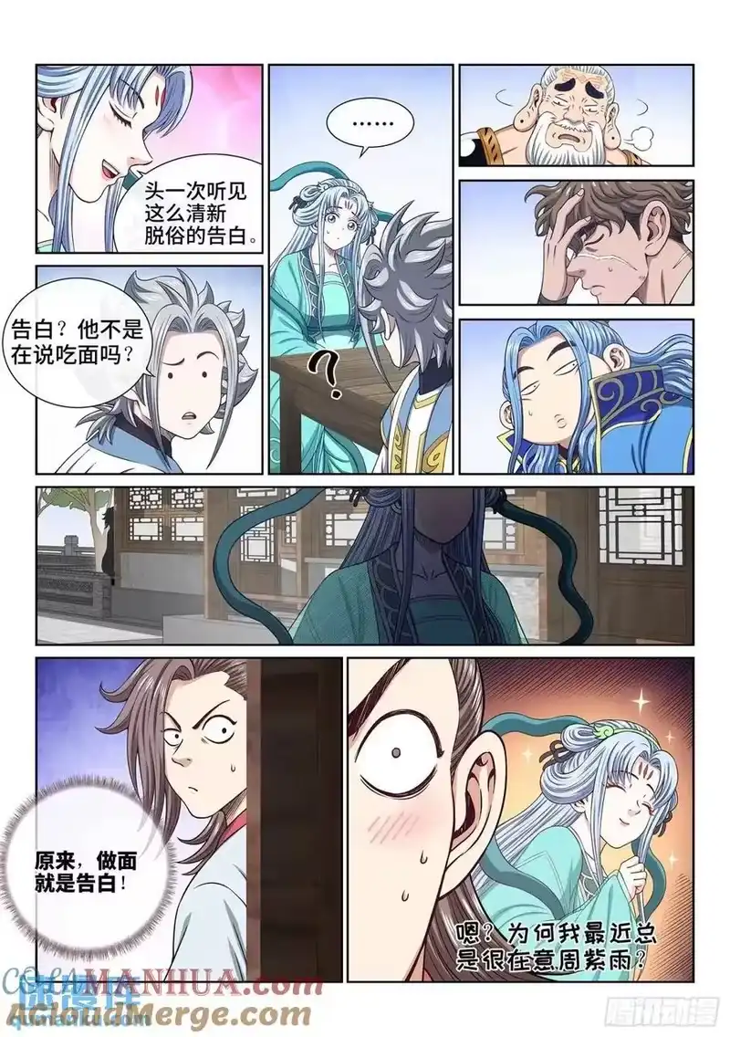 我是大神仙_h 第六五零话·以民为本 第13页