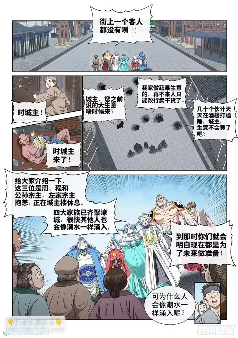 我是大神仙_h 第六五零话·以民为本 第2页