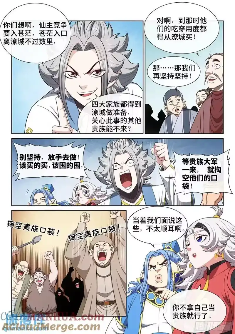 我是大神仙_h 第六五零话·以民为本 第3页