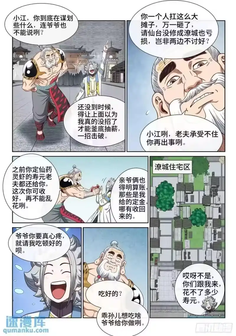 我是大神仙_h 第六五零话·以民为本 第4页
