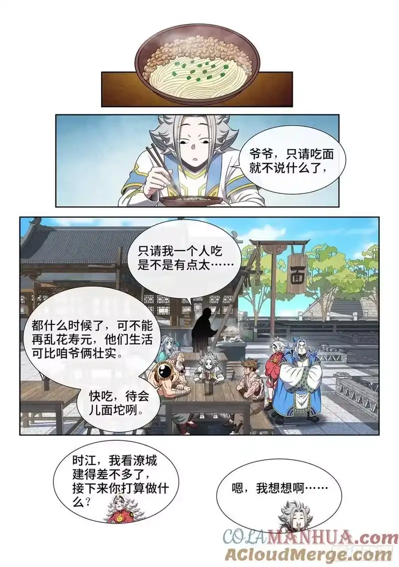 我是大神仙_h 第六五零话·以民为本 第5页