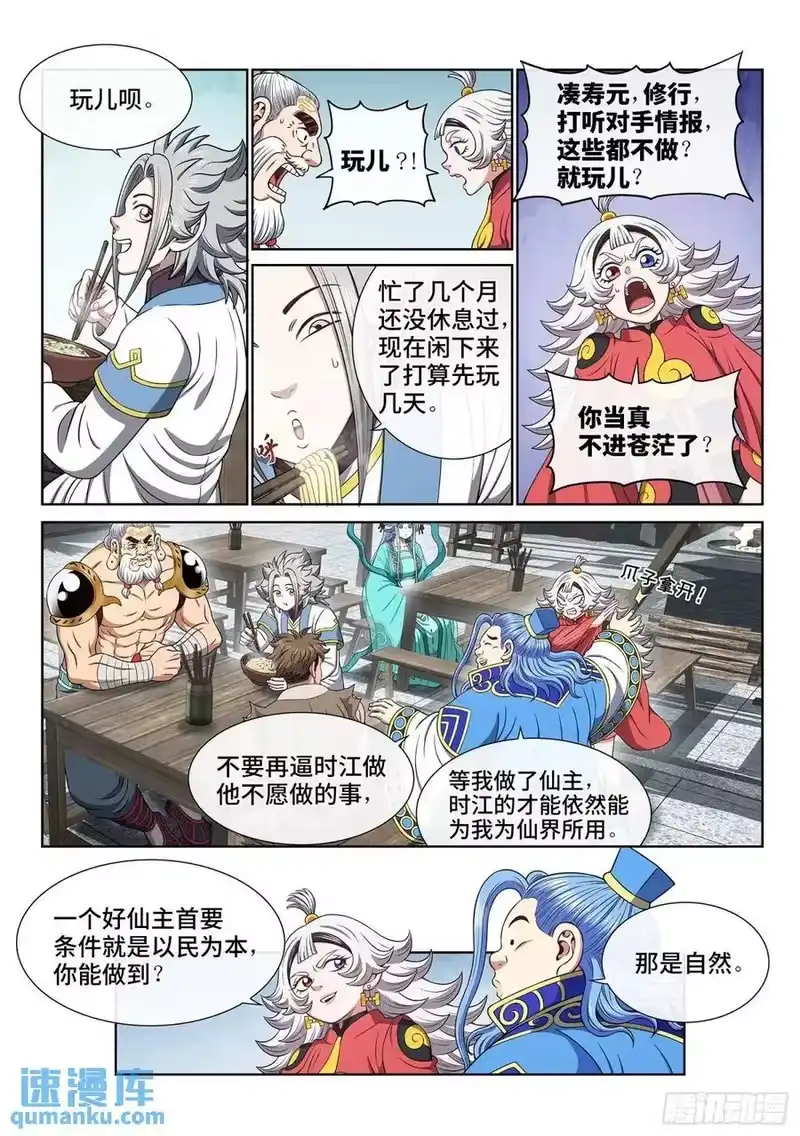 我是大神仙_h 第六五零话·以民为本 第6页