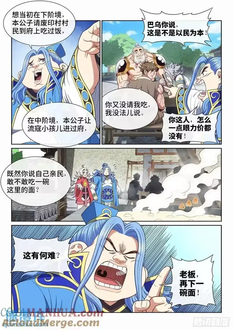 我是大神仙_h 第六五零话·以民为本 第7页