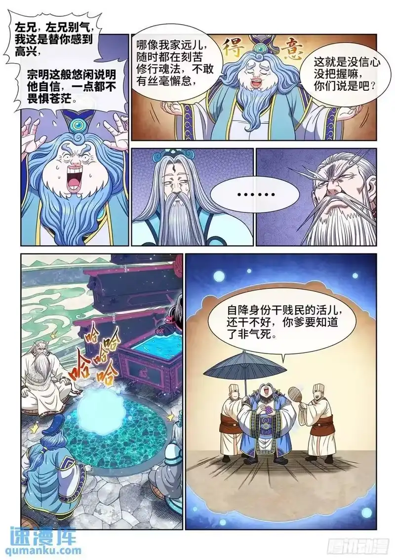 我是大神仙_h 第六五一话·灵 脉 第10页