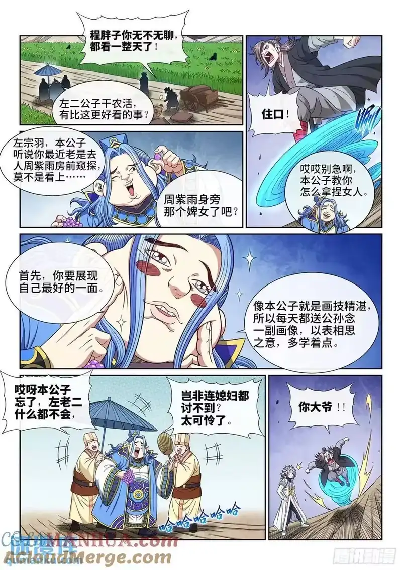 我是大神仙_h 第六五一话·灵 脉 第11页