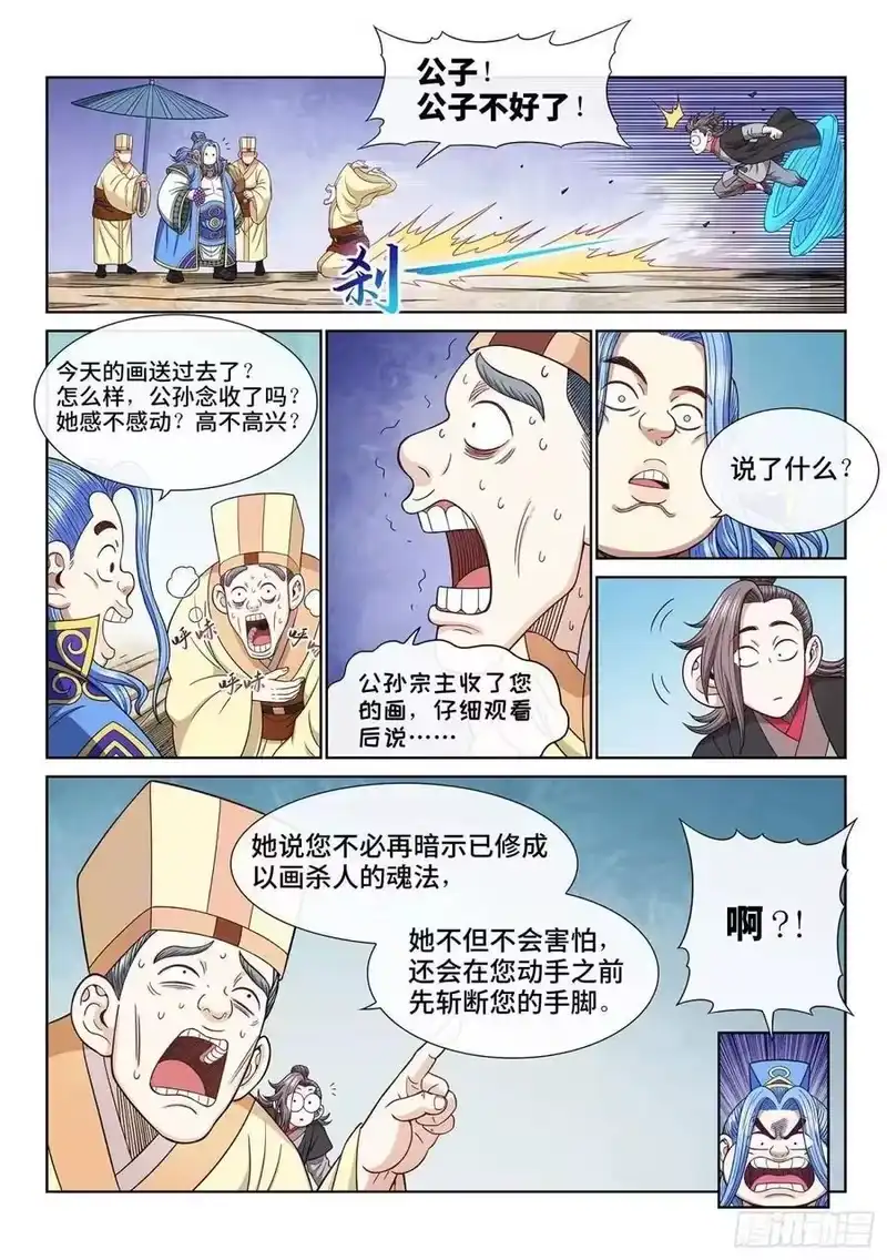 我是大神仙_h 第六五一话·灵 脉 第12页