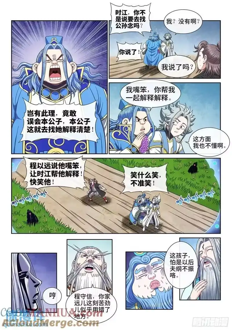 我是大神仙_h 第六五一话·灵 脉 第13页