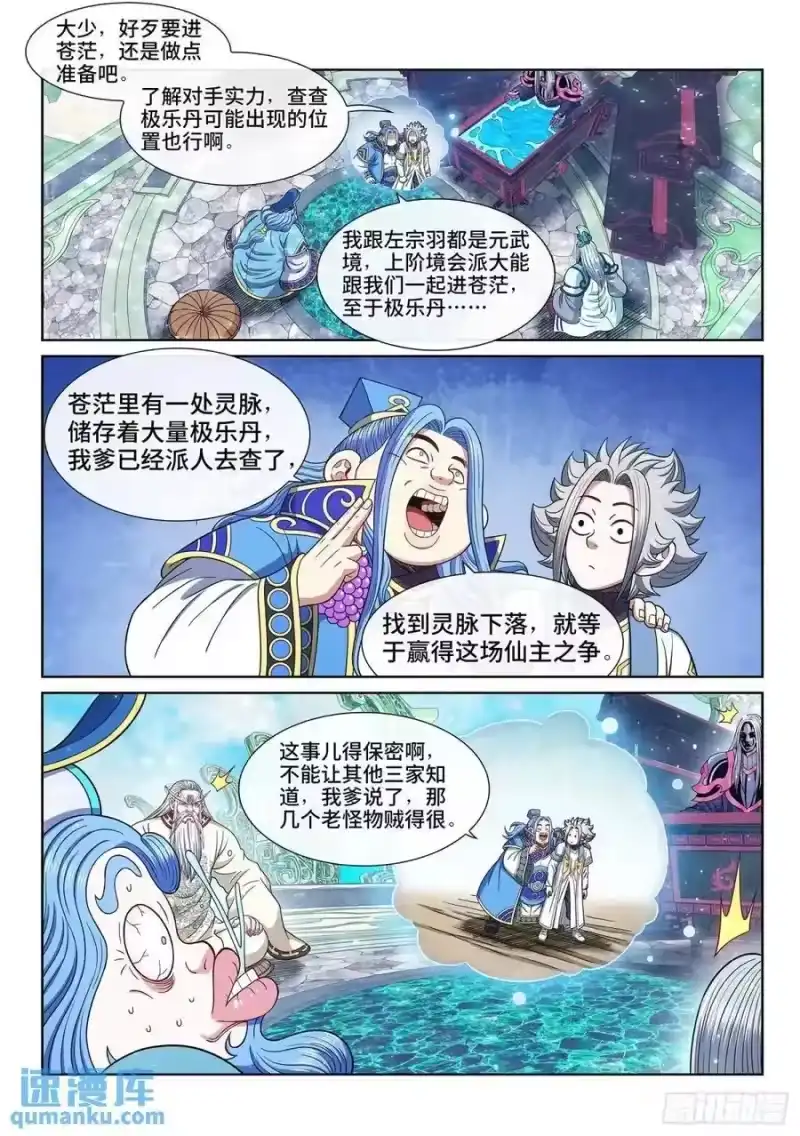 我是大神仙_h 第六五一话·灵 脉 第14页