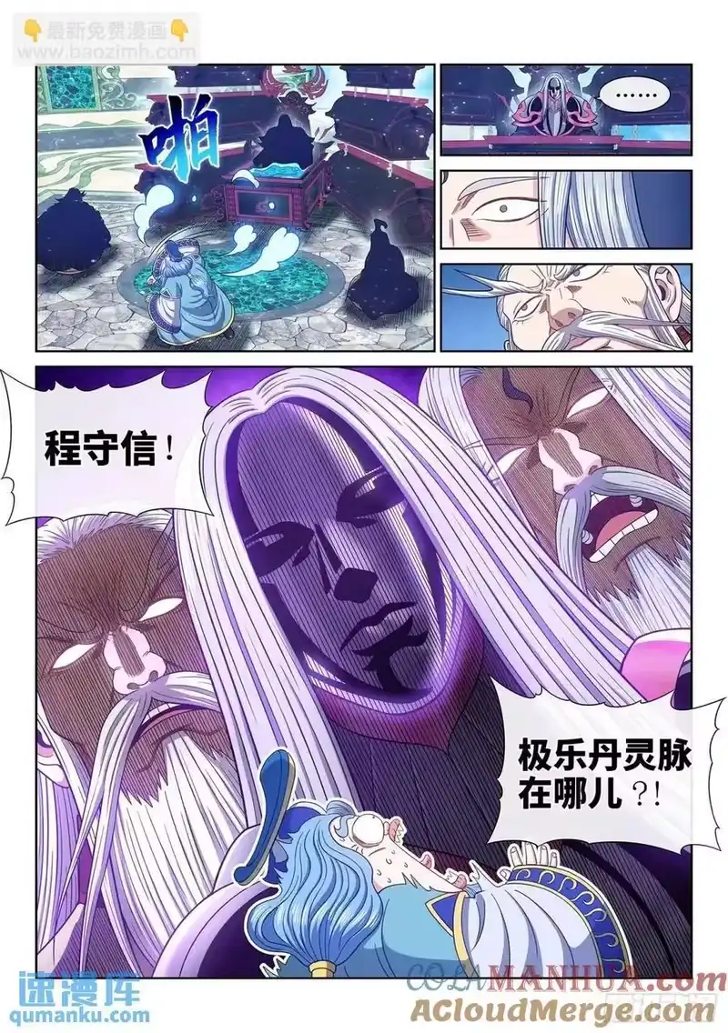 我是大神仙_h 第六五一话·灵 脉 第15页