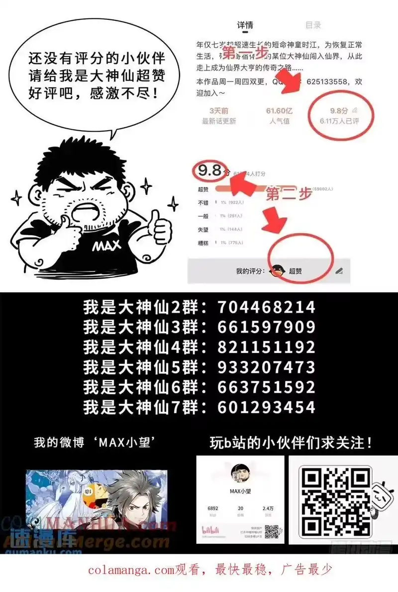 我是大神仙_h 第六五一话·灵 脉 第17页