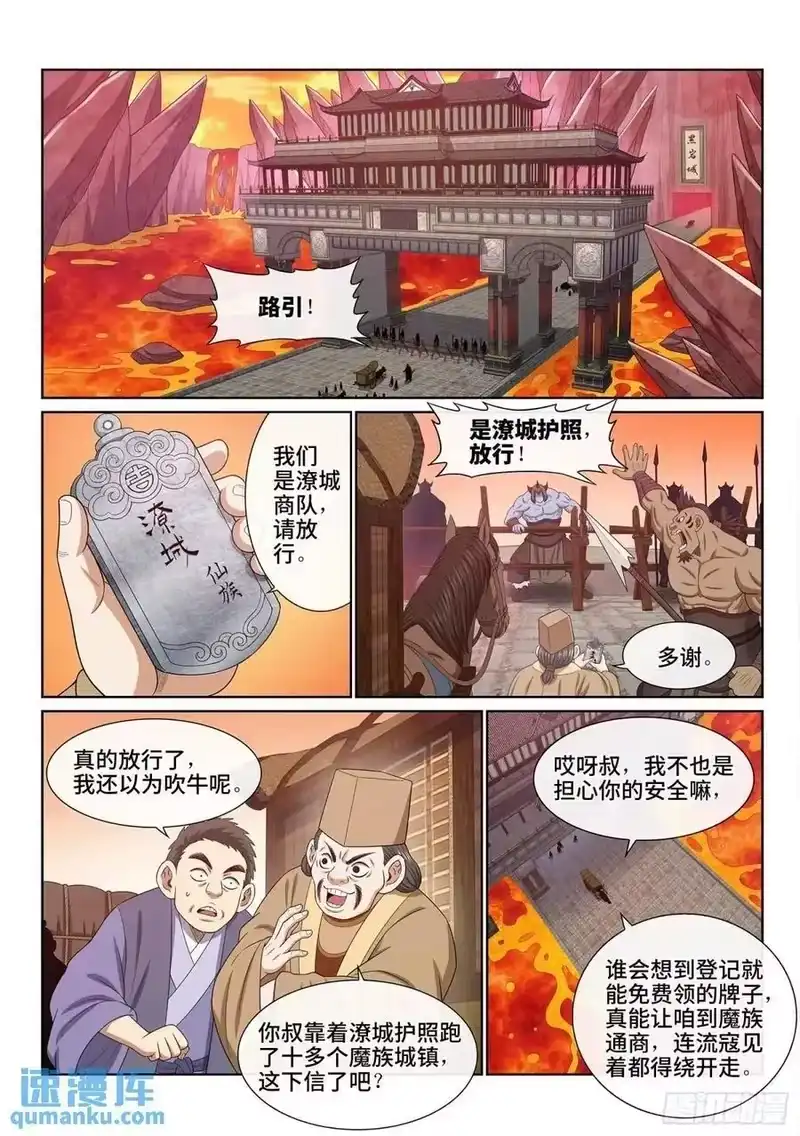 我是大神仙_h 第六五一话·灵 脉 第2页