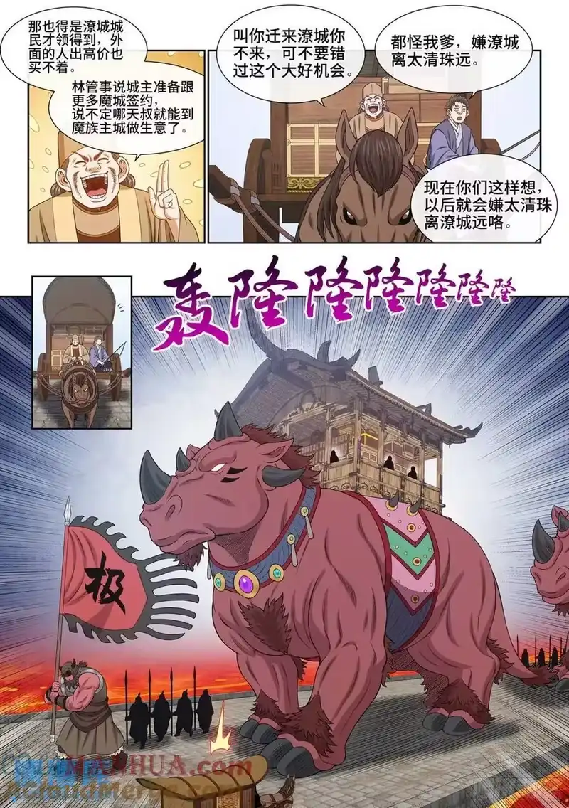 我是大神仙_h 第六五一话·灵 脉 第3页