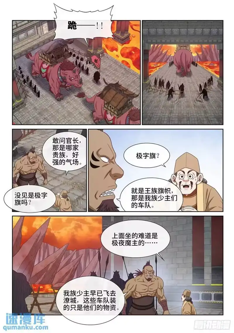 我是大神仙_h 第六五一话·灵 脉 第4页