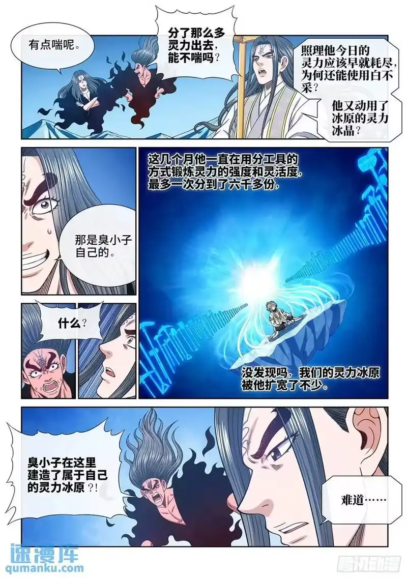 我是大神仙_h 第六五一话·灵 脉 第6页