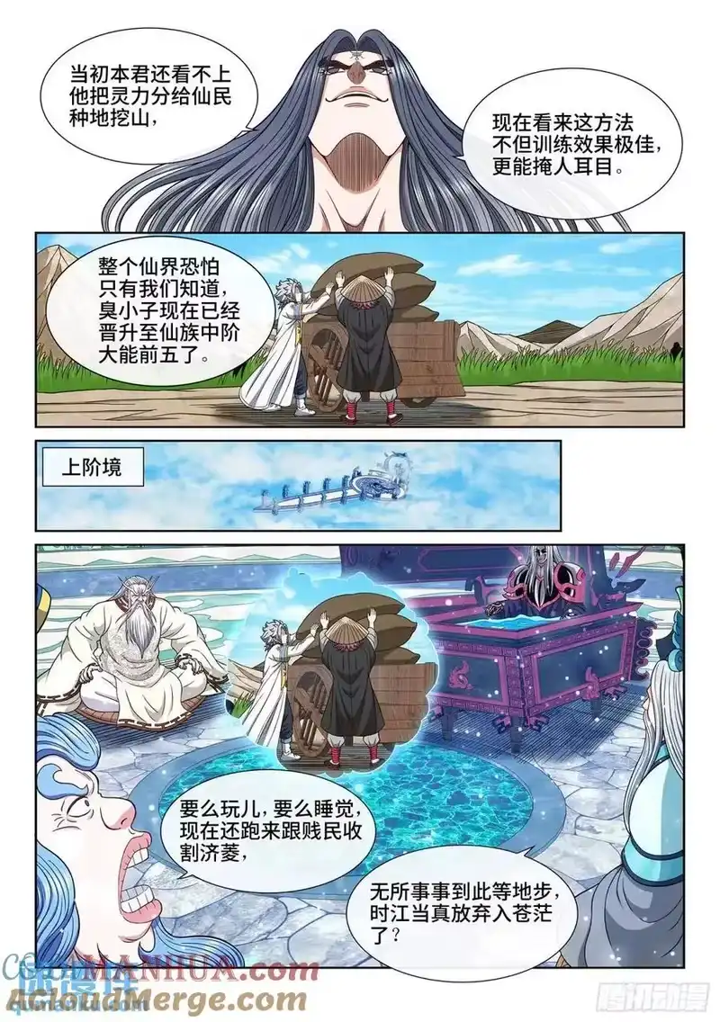 我是大神仙_h 第六五一话·灵 脉 第7页