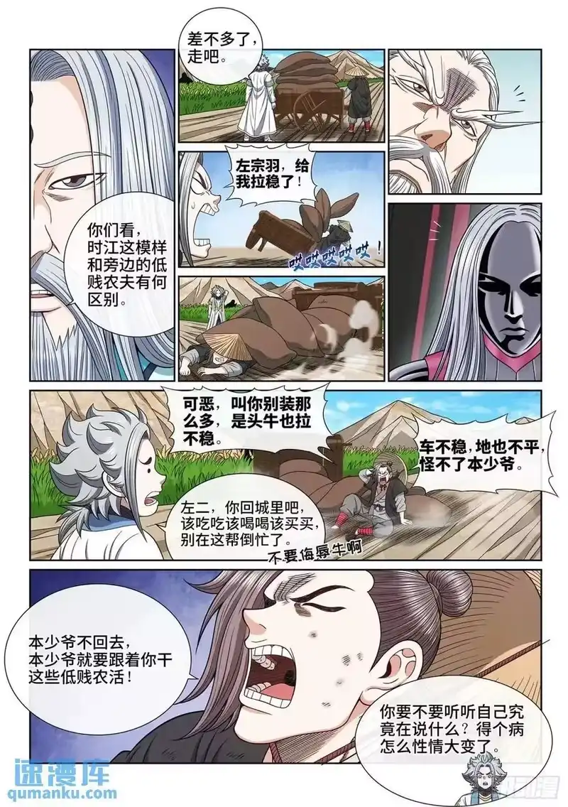 我是大神仙_h 第六五一话·灵 脉 第8页