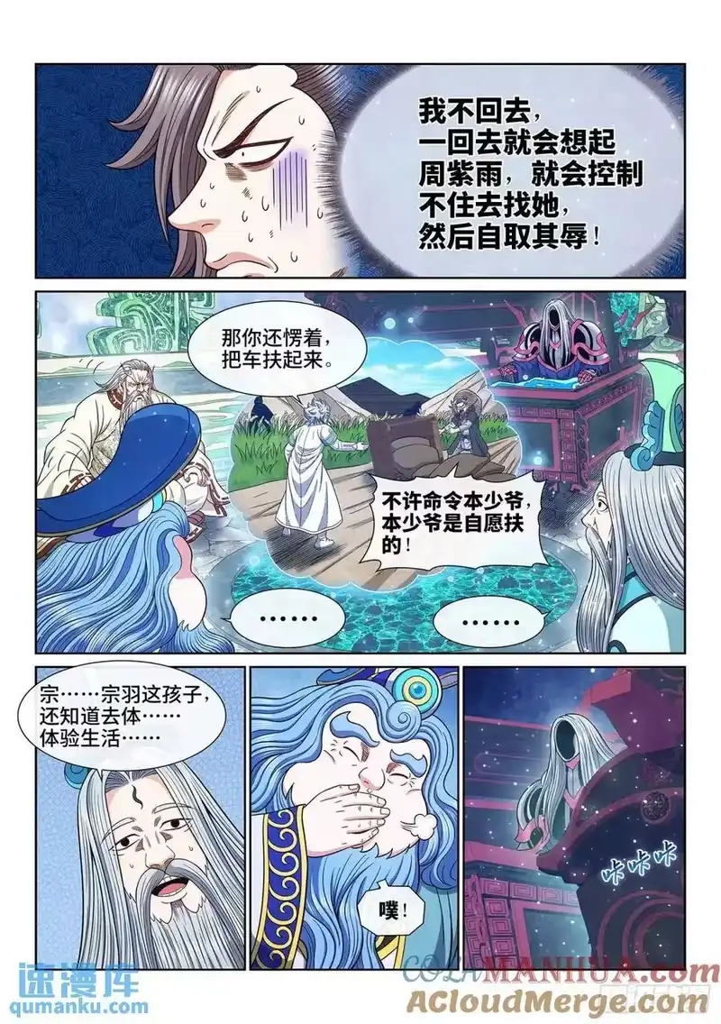 我是大神仙_h 第六五一话·灵 脉 第9页