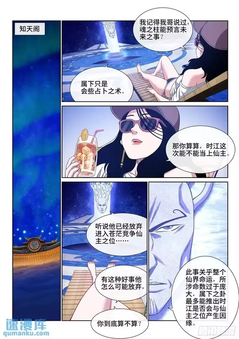 我是大神仙_h 第六五二话·极寒之地 第10页