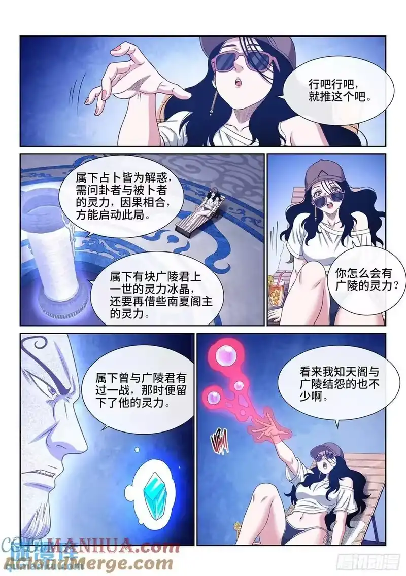 我是大神仙_h 第六五二话·极寒之地 第11页
