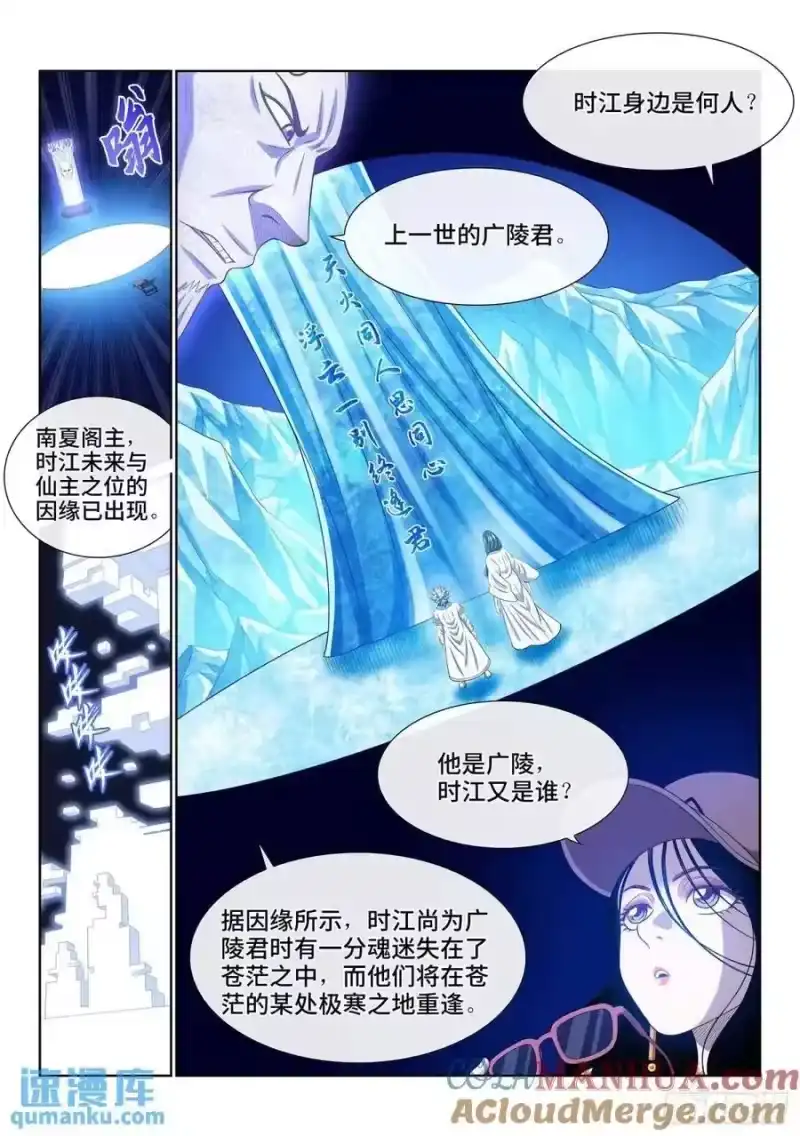 我是大神仙_h 第六五二话·极寒之地 第13页