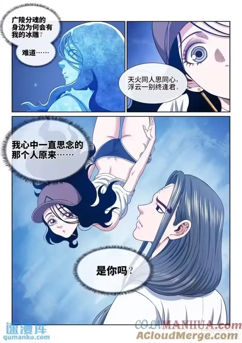 我是大神仙_h 第六五二话·极寒之地 第15页