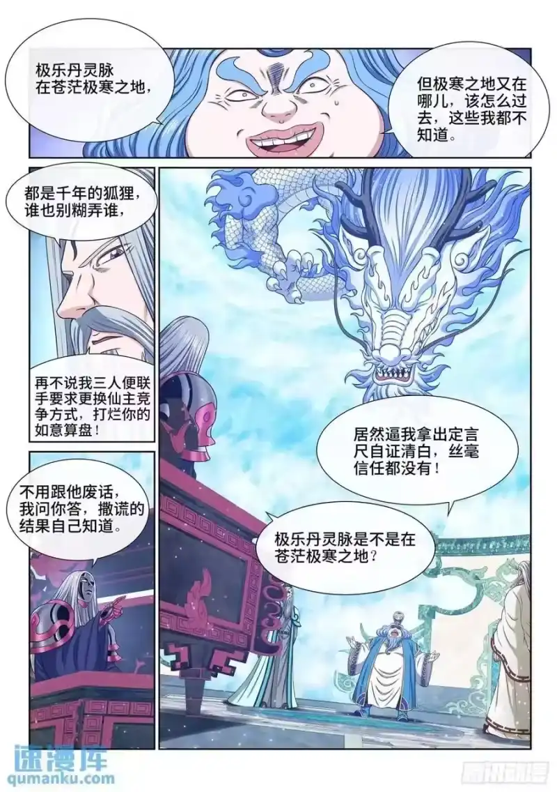 我是大神仙_h 第六五二话·极寒之地 第2页