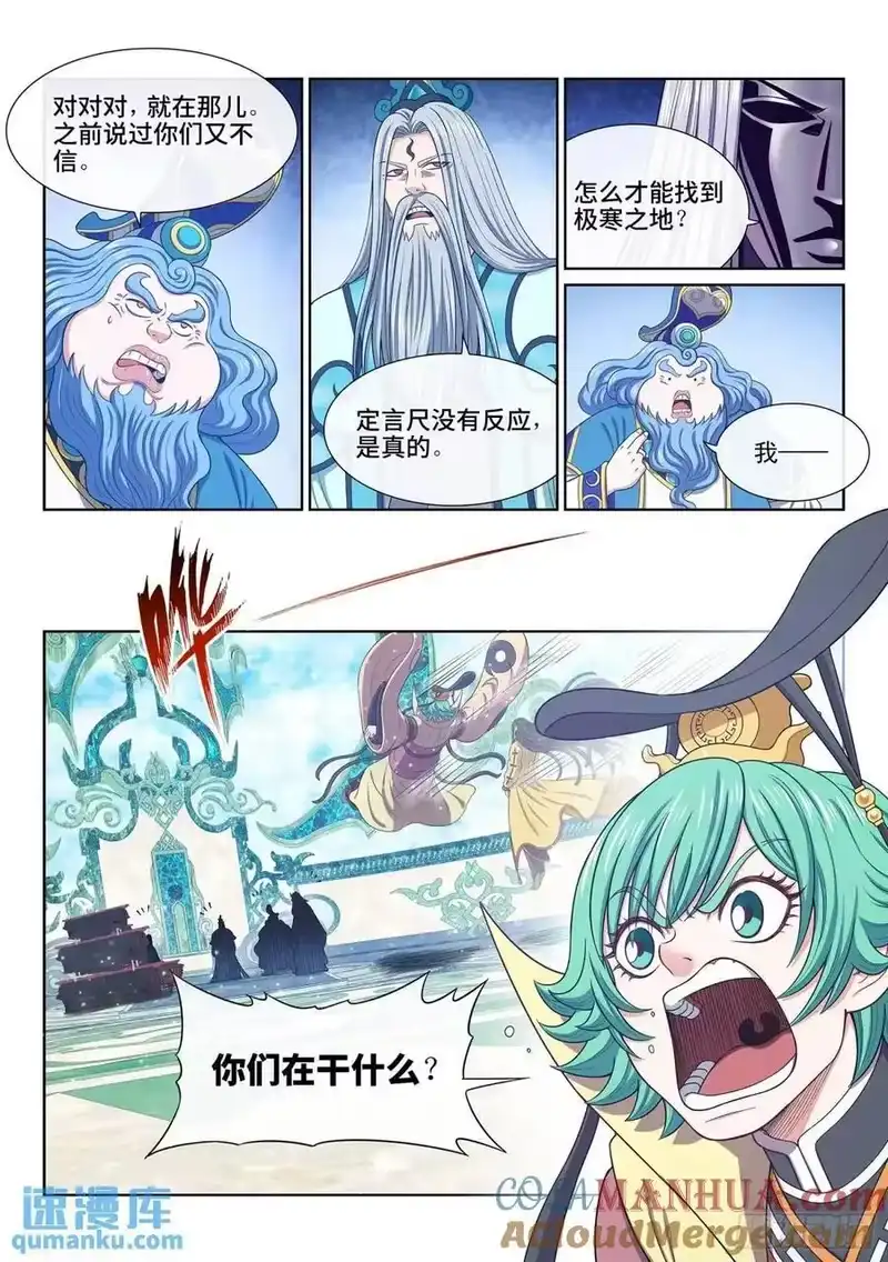 我是大神仙_h 第六五二话·极寒之地 第3页